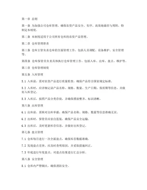 农资公司仓库管理制度