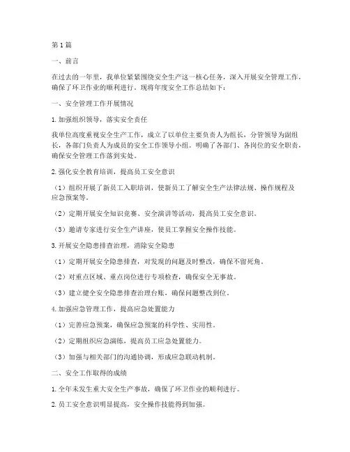 环卫年度安全工作总结(3篇)