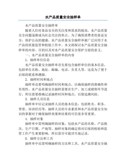 水产品质量安全抽样单