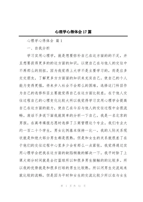 心理学心得体会17篇