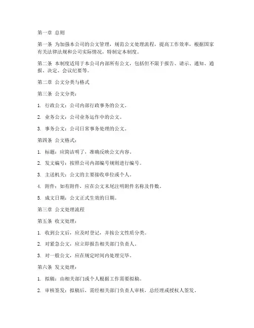 小公司公文管理制度范文