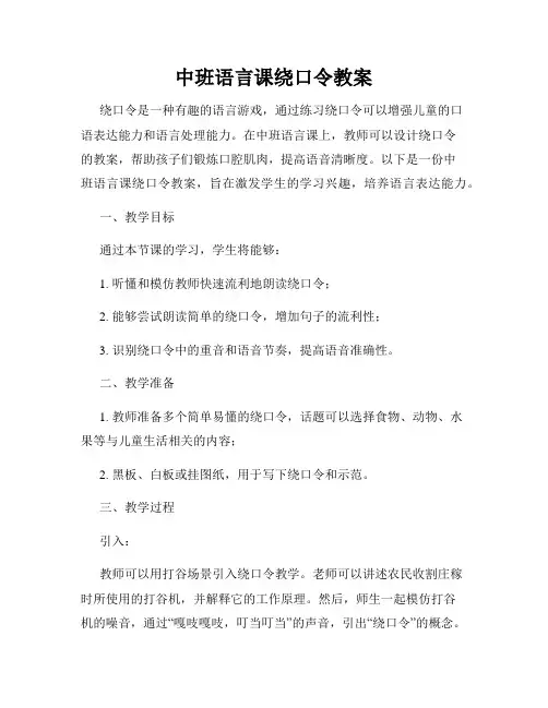 中班语言课绕口令教案