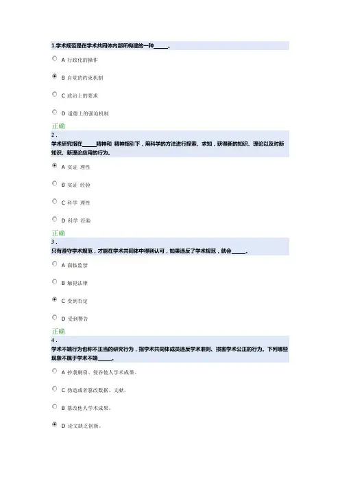 北京大学道德与学术规范测试