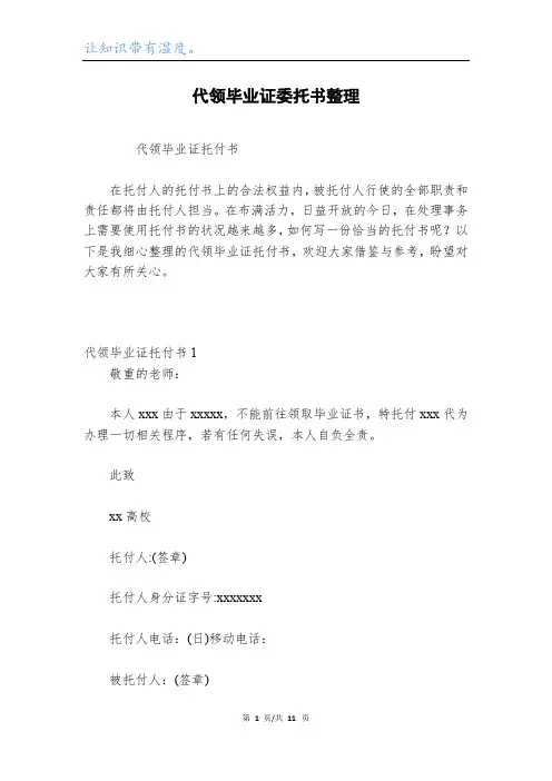 代领毕业证委托书整理