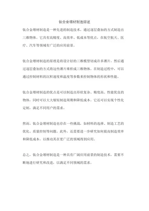钛合金增材制造综述
