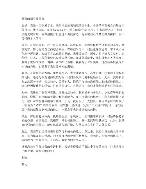 高校申请书自我介绍模板