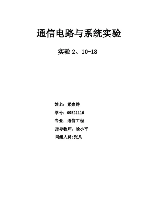 实验2双调谐回路谐振放大器