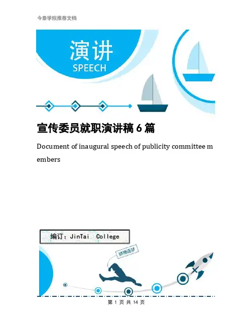 宣传委员就职演讲稿6篇