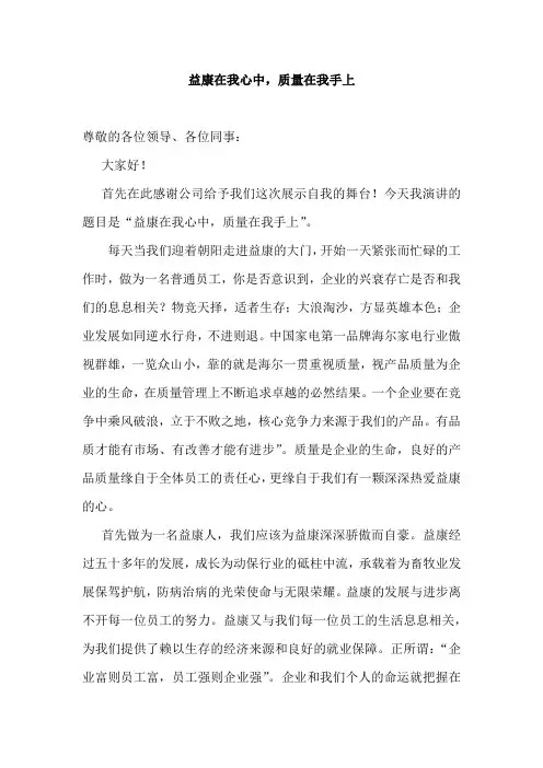 质量是生命演讲主题