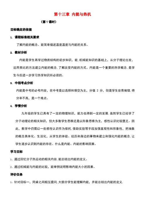 九年级物理全册第13章内能与热机(第1课时)教案沪科版