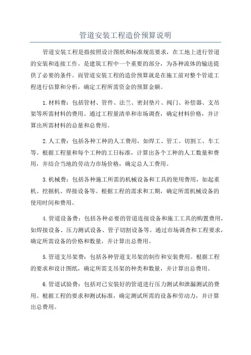 管道安装工程造价预算说明
