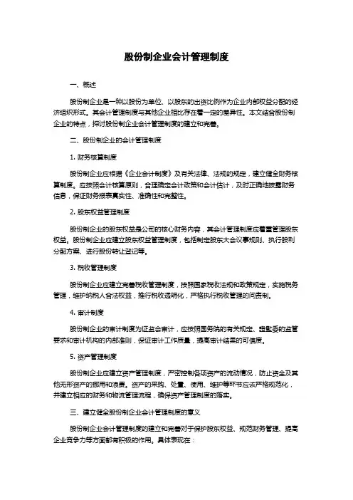 股份制企业会计管理制度