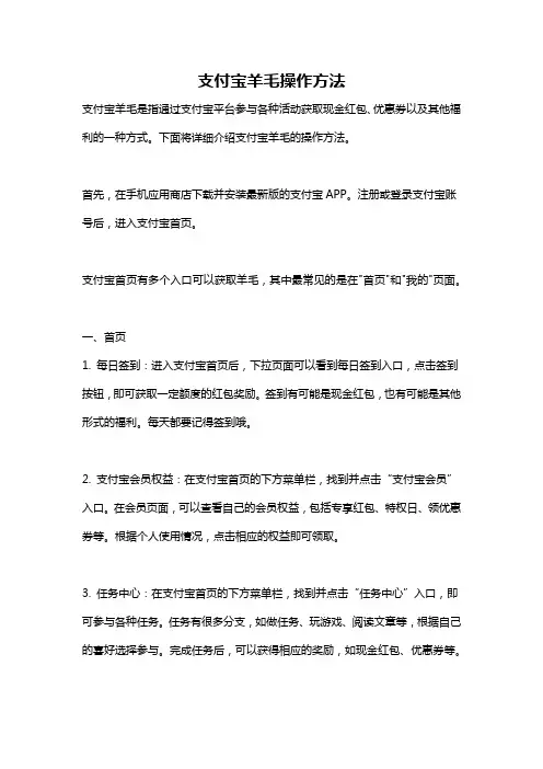 支付宝羊毛操作方法
