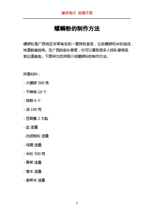 螺蛳粉的制作方法