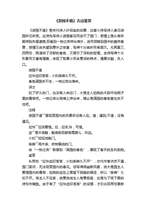 《游园不值》古诗鉴赏