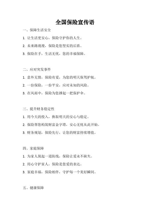 2023年全国保险宣传语