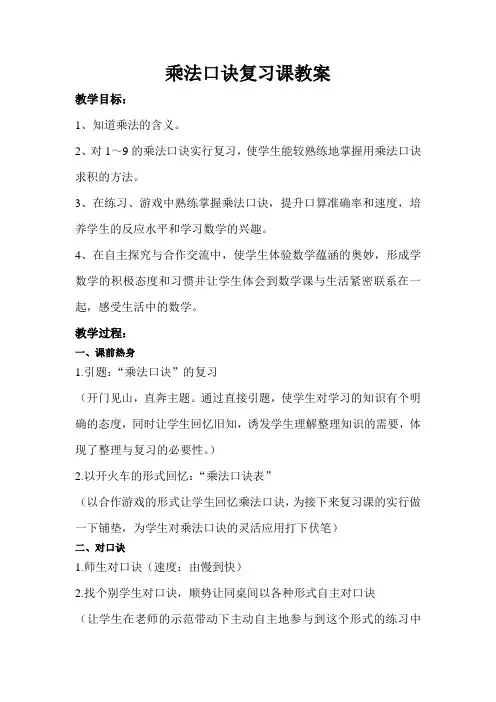 《乘法口诀》复习课教案