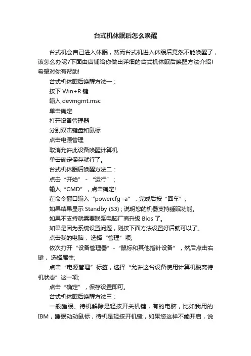 台式机休眠后怎么唤醒