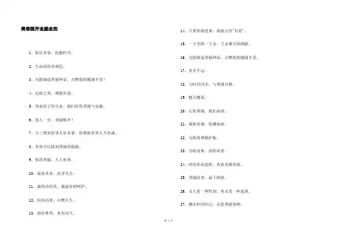 美容院开业励志的