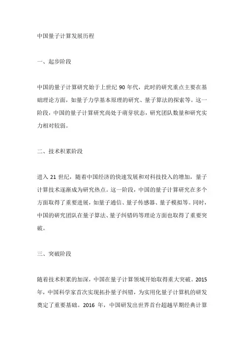 中国量子计算发展历程