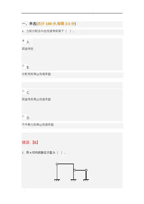 结构力学2019武汉理工网络答案
