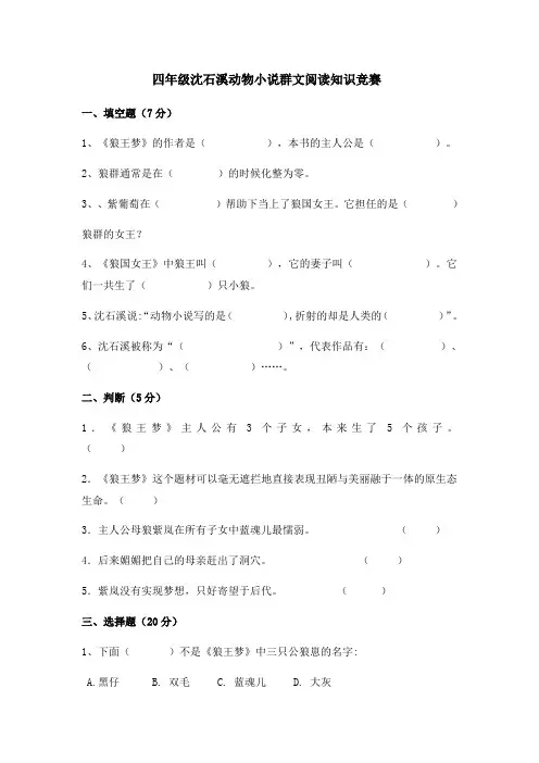 四年级沈石溪动物小说群文阅读知识竞赛