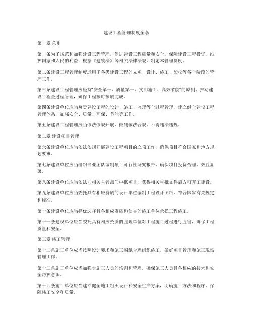 建设工程管理制度全套