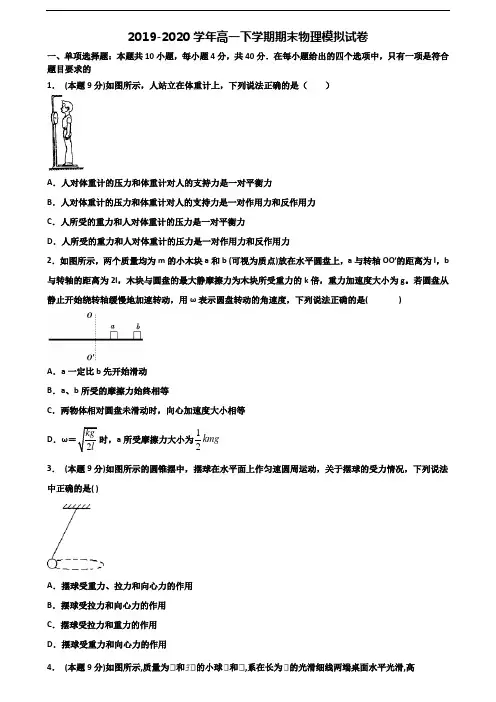 2020学年宁夏银川市新高考高一物理下学期期末学业水平测试试题