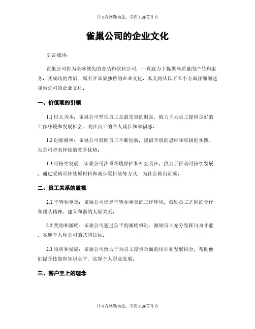 雀巢公司的企业文化