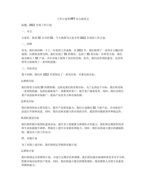 工作计划类PPT怎么做范文