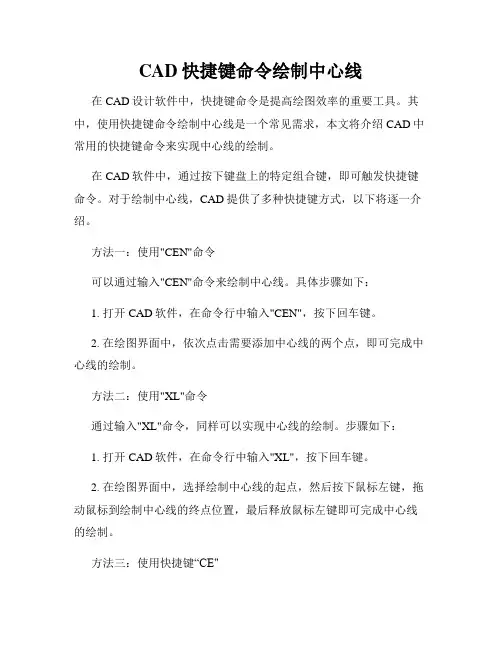 CAD快捷键命令绘制中心线