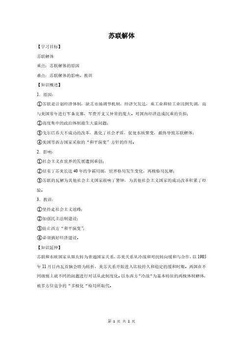 高中历史：苏联解体