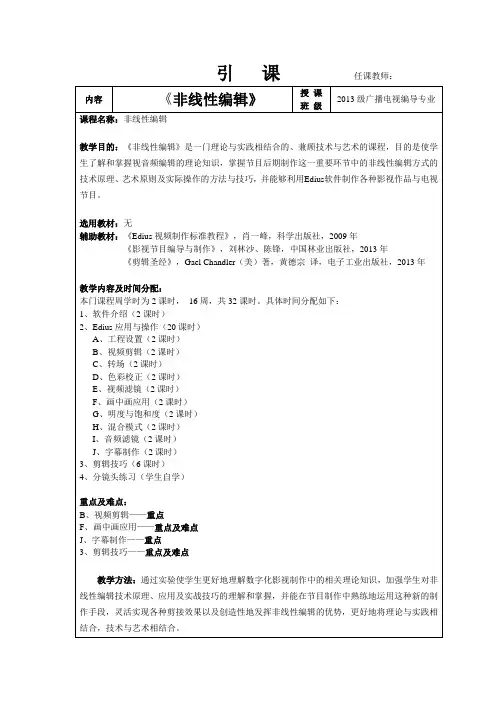 非线性编辑教案