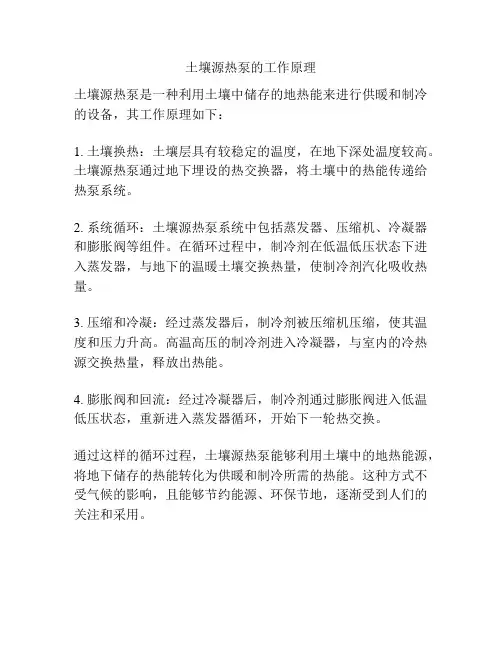 土壤源热泵的工作原理