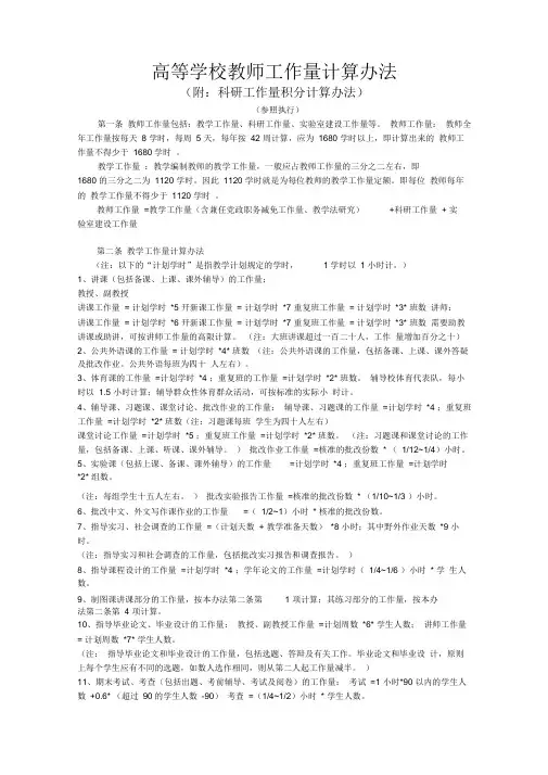 教师工作量计算办法