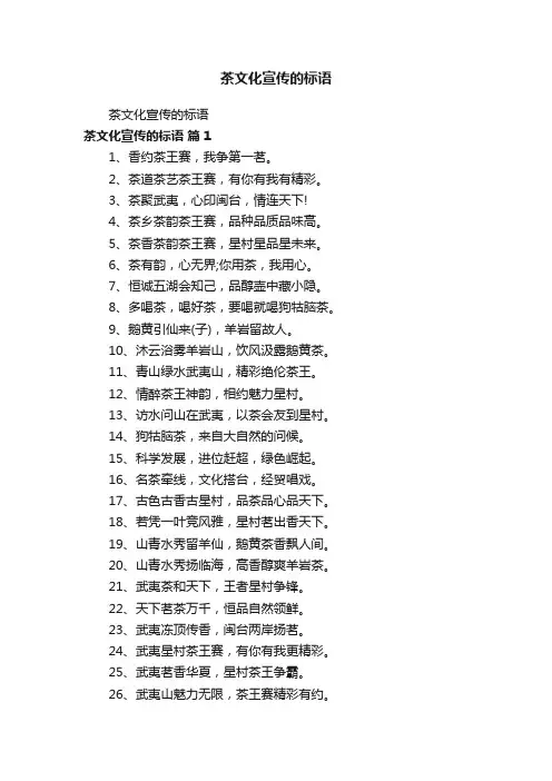 茶文化宣传的标语