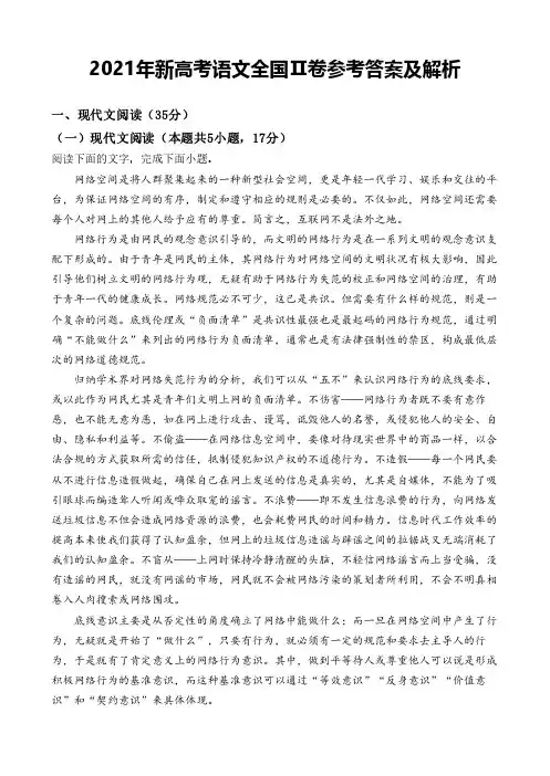 2021年新高考语文全国Ⅱ卷参考答案及解析