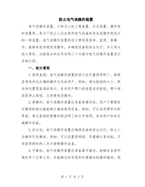 防止电气误操作装置