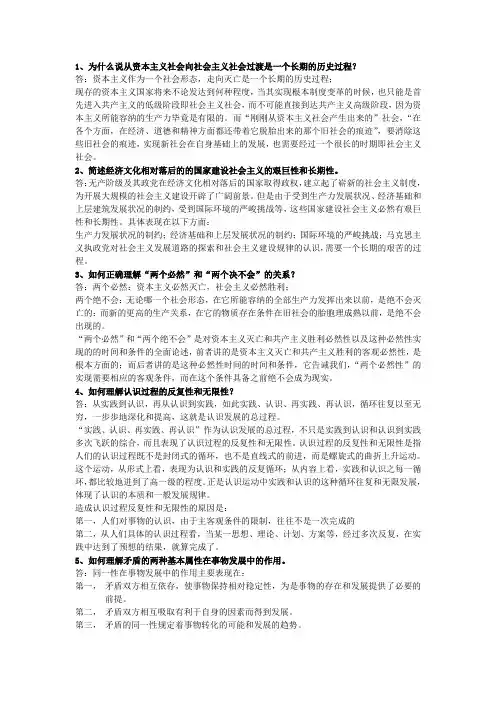 马克思主义基本原理概论问答题汇总