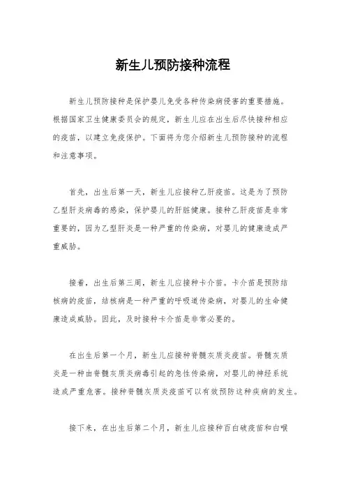 新生儿预防接种流程