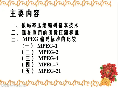视音频压缩编码技术的发展