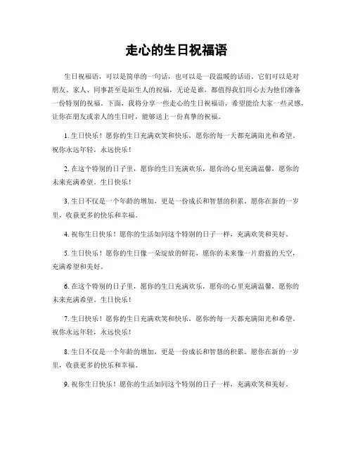 走心的生日祝福语