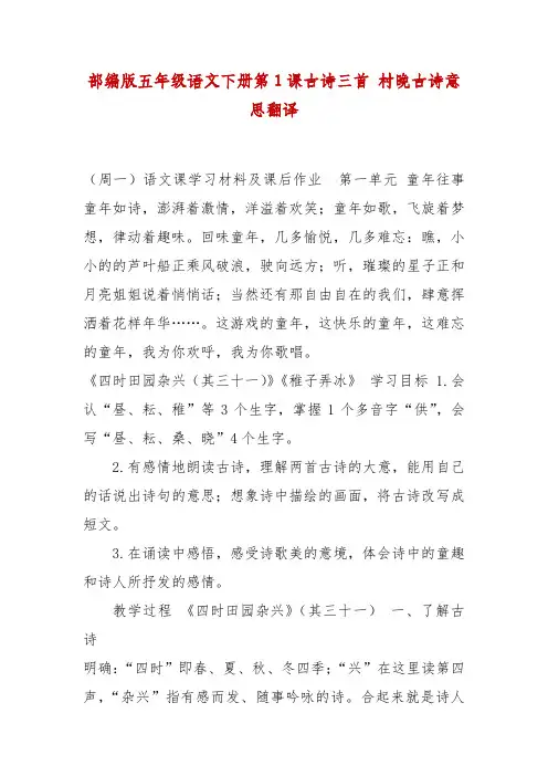 精选部编版五年级语文下册第1课古诗三首 村晚古诗意思翻译