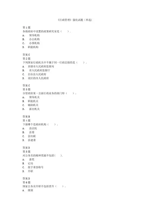 公务员行政管理强化试题