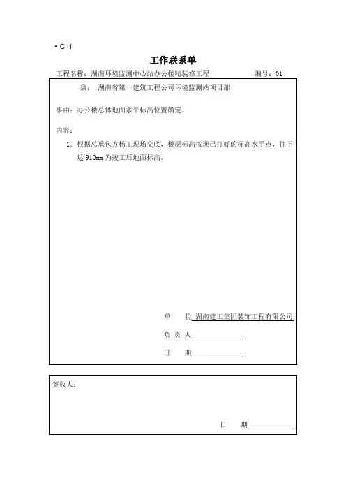 工作联系单