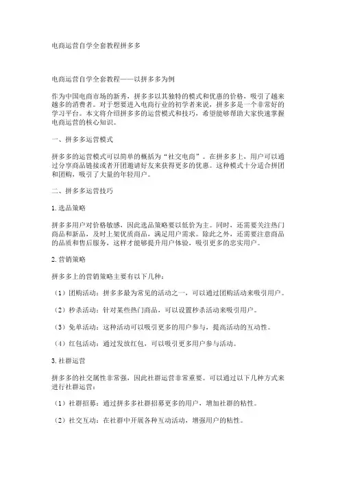 电商运营自学全套教程拼多多