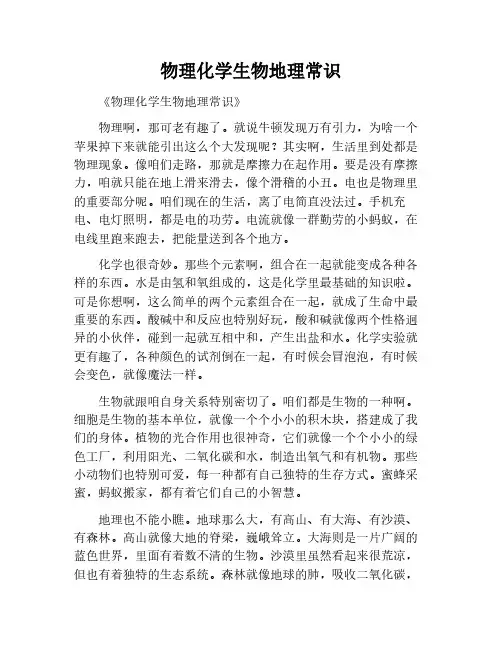 物理化学生物地理常识