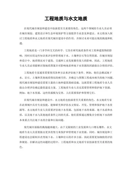 工程地质与水文地质