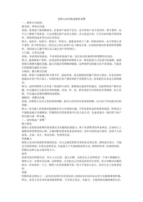 直销人如何炼成销售老鹰