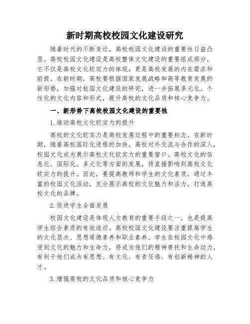 新时期高校校园文化建设研究
